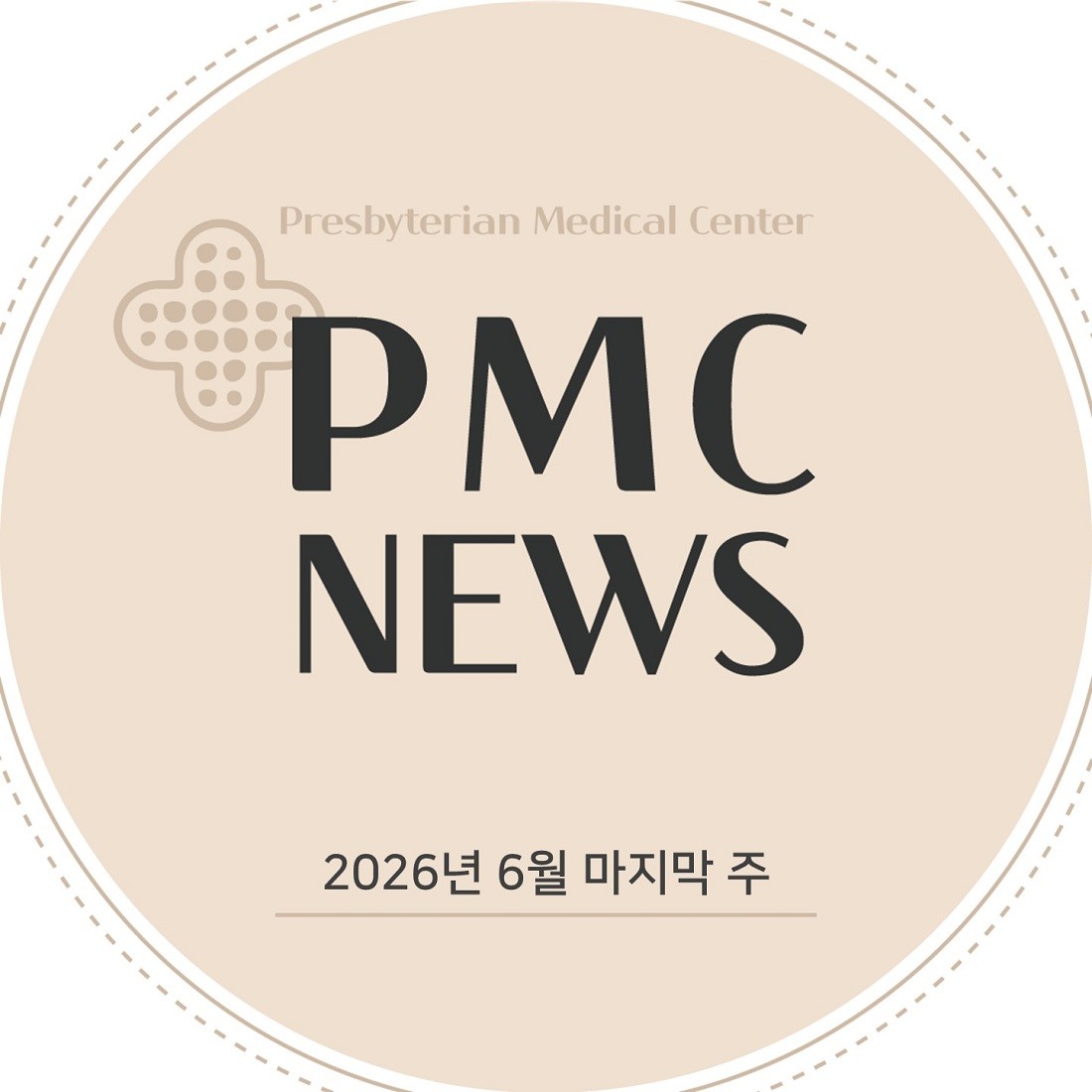 숲속하나어린이집, 예수병원 발전기금 기탁