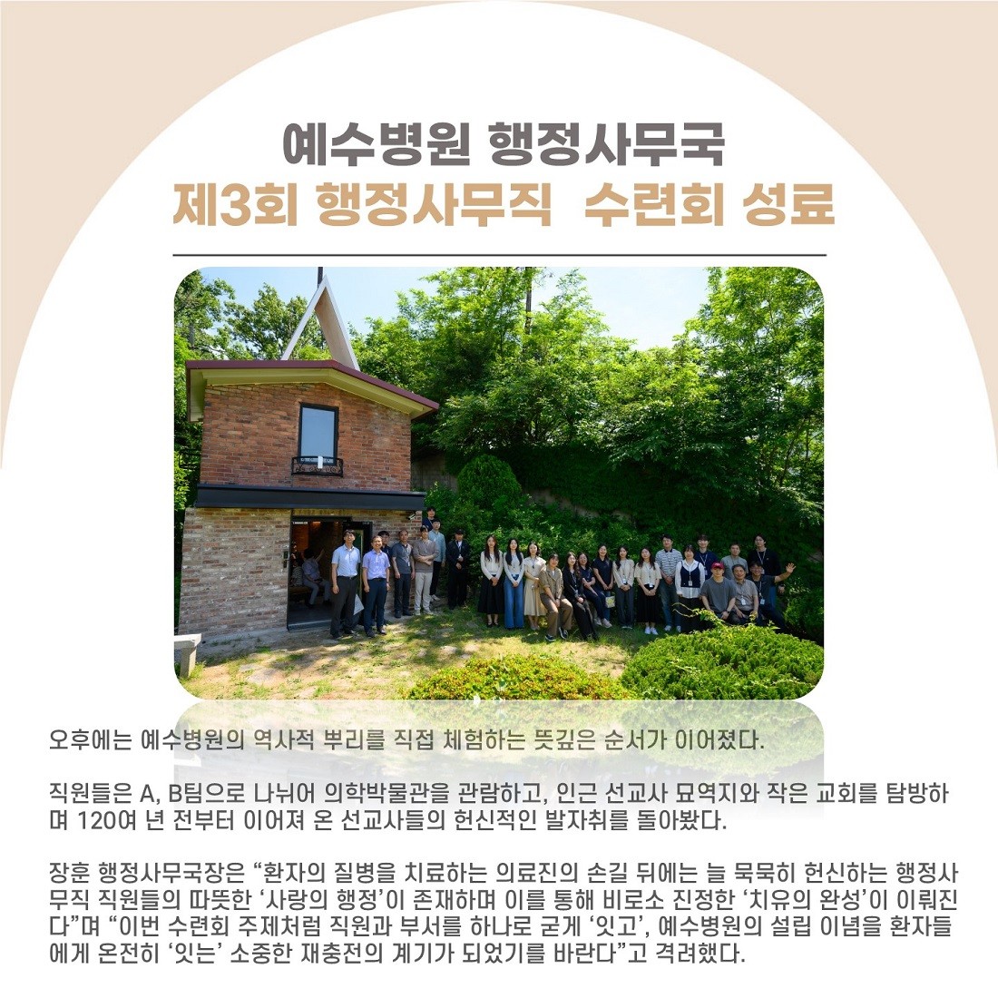 예수병원 제3회 행정사무직 수련회 성료