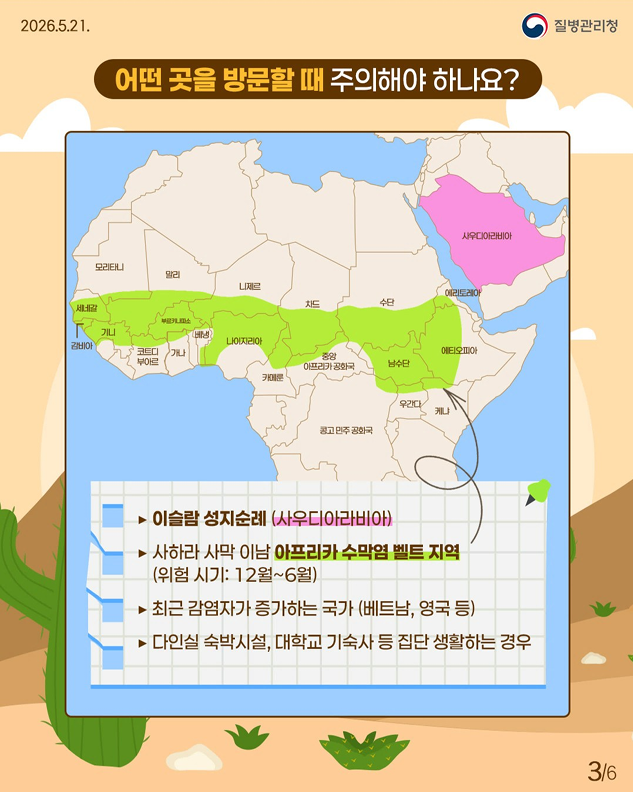 해외 단체생활 필수 체크!! 수막구균 감염증 예방 가이드