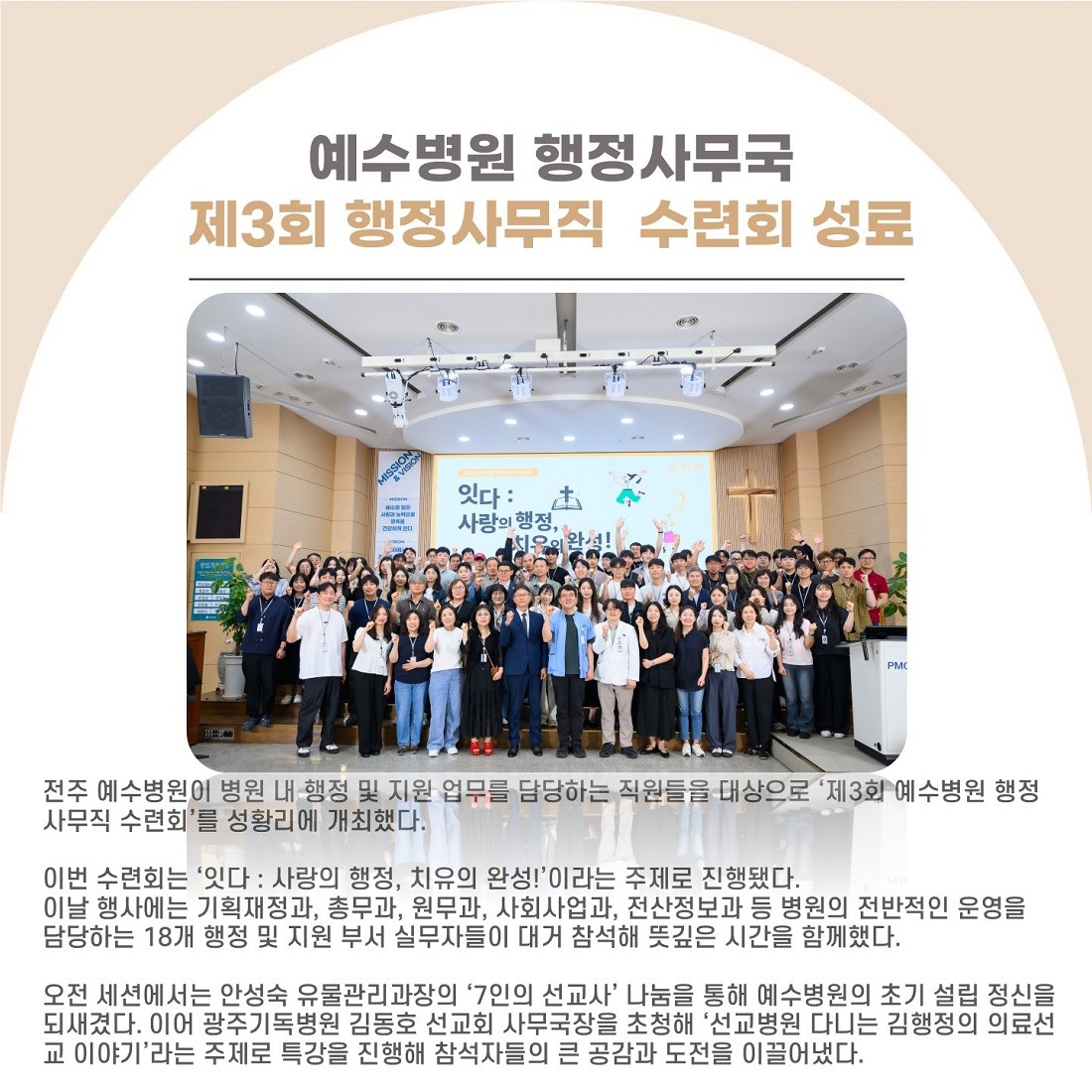 예수병원 제3회 행정사무직 수련회 성료