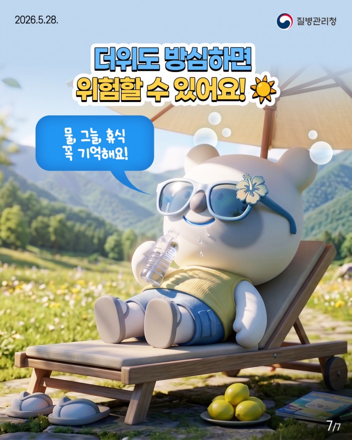 몸이 보내는 위험 신호, 온열질환을 조심하세요!!