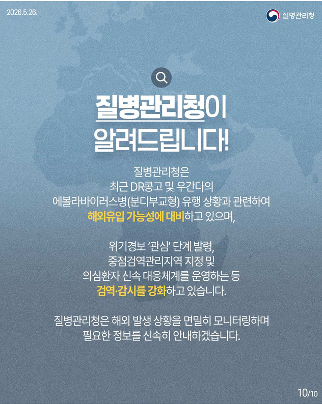 에볼라바이러스병(분디부교형) 핵심 궁금증 한 번에 이해하기!!