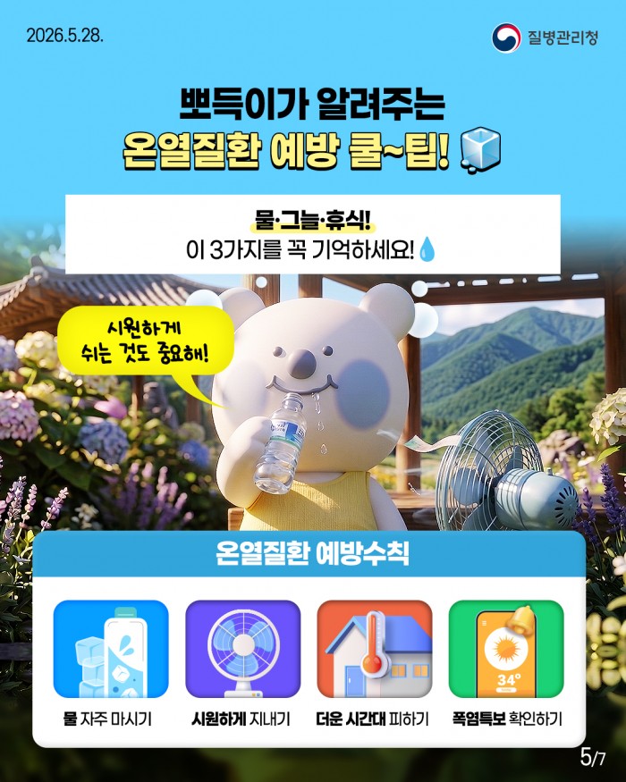 몸이 보내는 위험 신호, 온열질환을 조심하세요!!