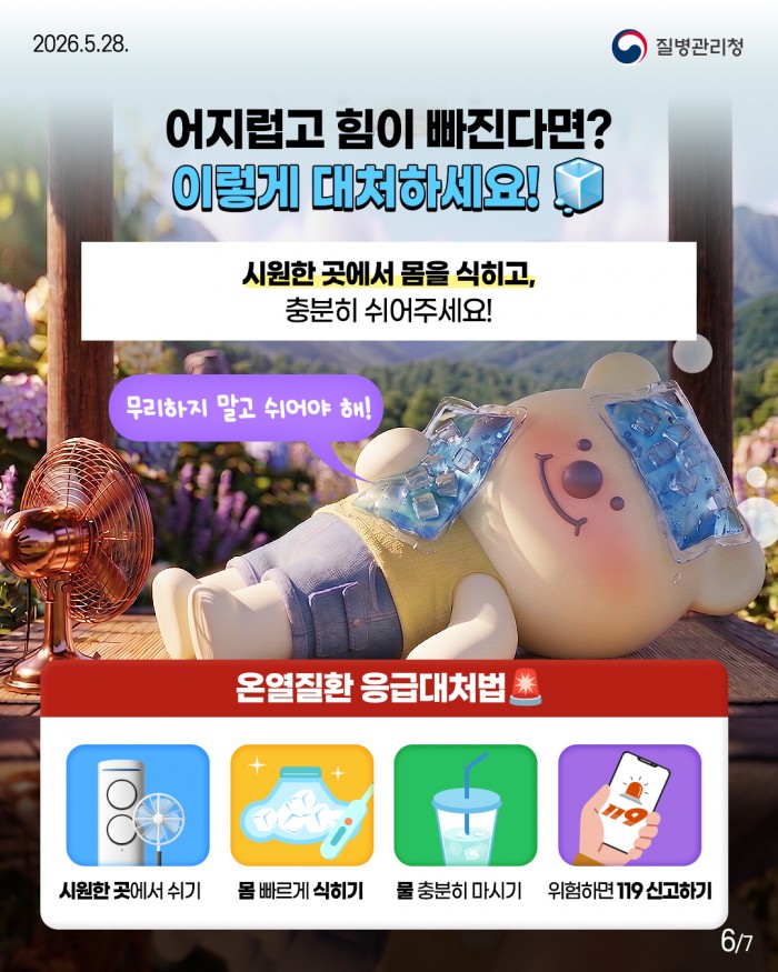 몸이 보내는 위험 신호, 온열질환을 조심하세요!!