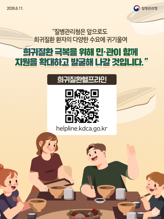 희귀질환자를 위한 저단백 즉석밥 구매 지원체계 구축!