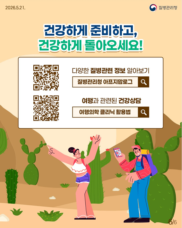 해외 단체생활 필수 체크!! 수막구균 감염증 예방 가이드