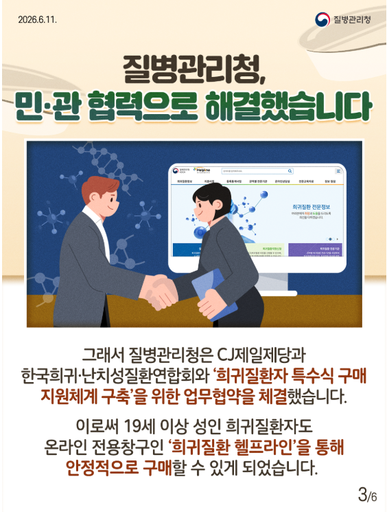 희귀질환자를 위한 저단백 즉석밥 구매 지원체계 구축!