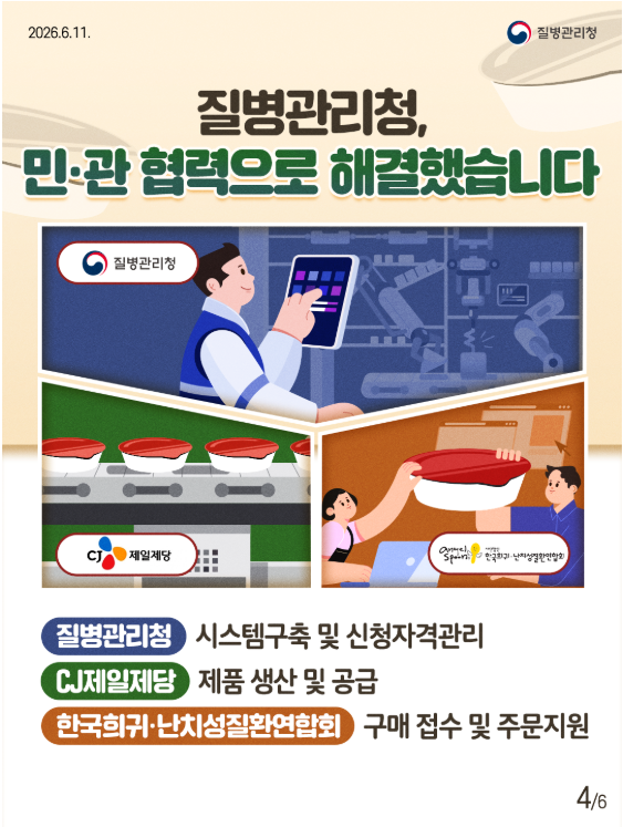 희귀질환자를 위한 저단백 즉석밥 구매 지원체계 구축!