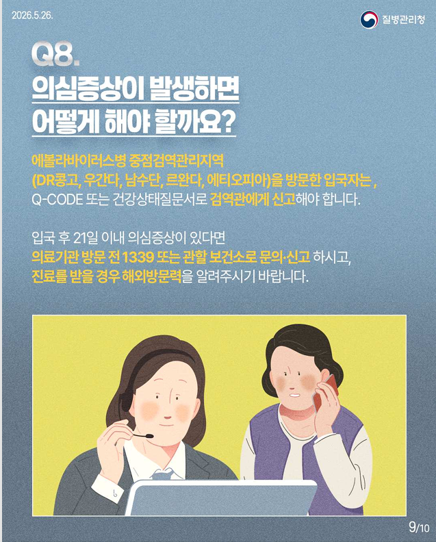 에볼라바이러스병(분디부교형) 핵심 궁금증 한 번에 이해하기!!