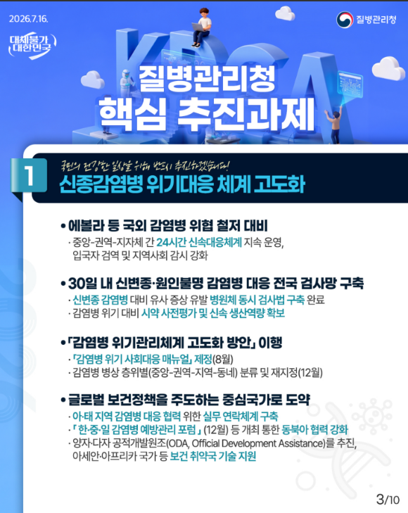 대체불가 2026 질병관리청 하반기 업무 보고