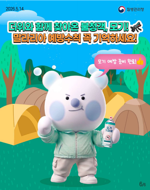 모기 물린 뒤 열이 난다면?? 말라리아일 수 있어요!!
