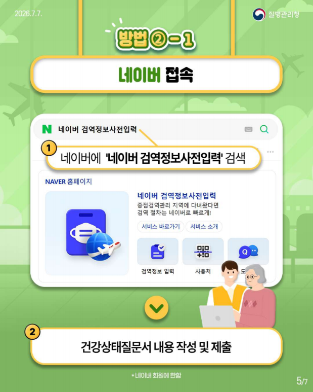 입국 시 다양한 방법으로 Q-CODE(검역정보 사전입력 시스템) 접속이 가능합니다!!