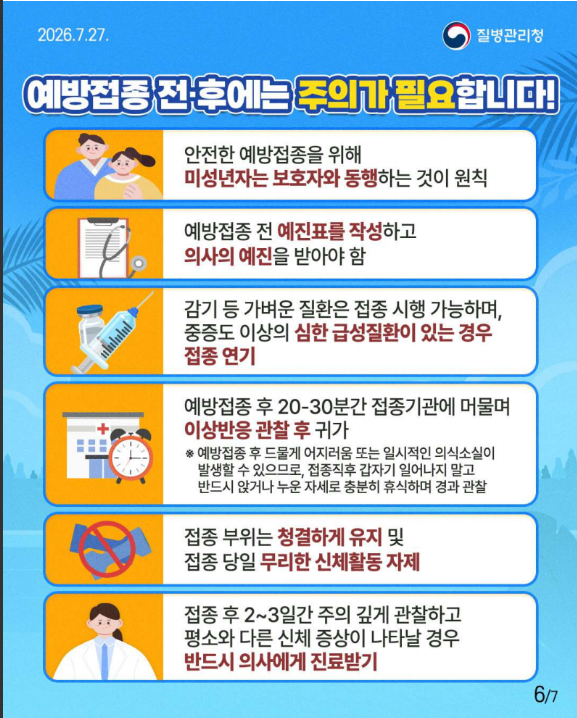 우리 아이 여름방학엔 잊지 말고 HPV 백신 접종!!