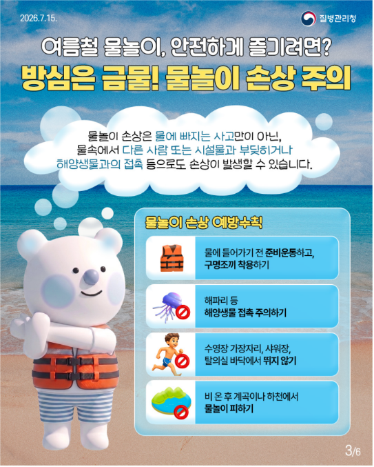 뽀득주의보! 여름철, 야외 활동 계획 중인 사람 주목(손상유발물질)
