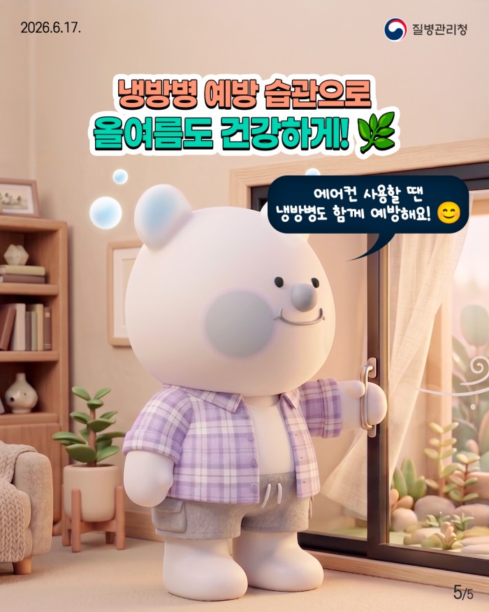 에어컨 때문에 생기는 건강 문제, 냉방병을 조심하세요!!