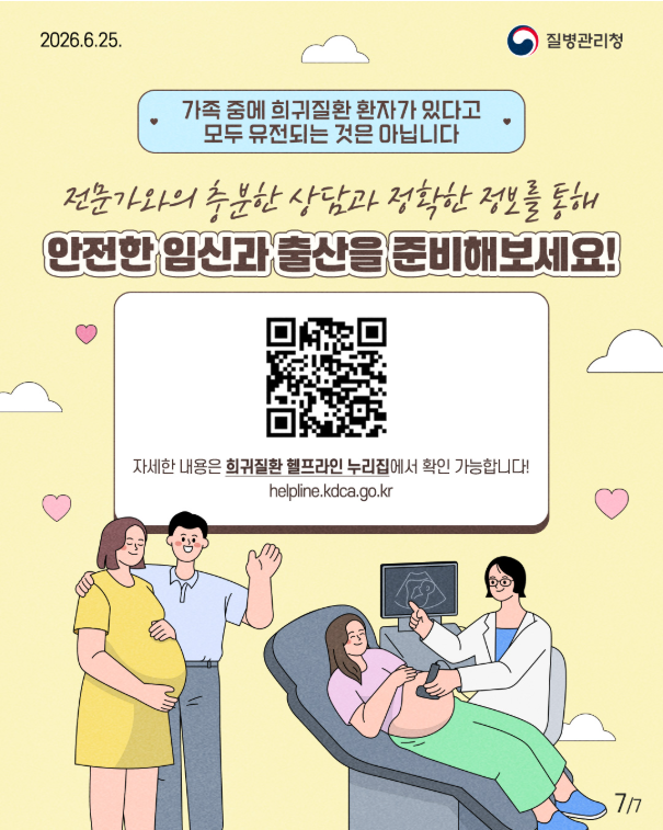 희귀질환 가족을 위한 임신,출산 준비 첫걸음