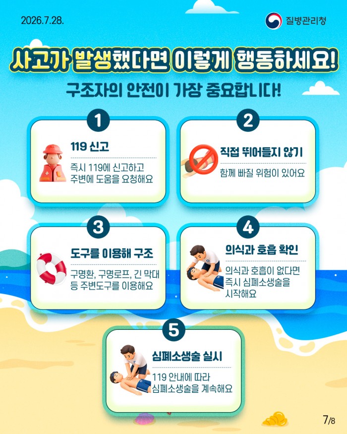 즐거운 물놀이, 안전이 먼저입니다! 여름철 물놀이, 아이와 안전하게 즐겨요!!