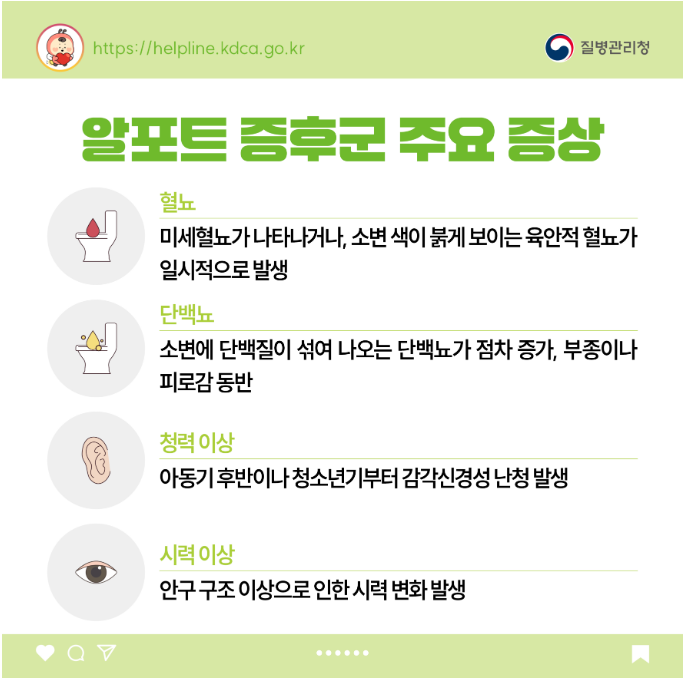 소아청소년 희귀질환 카드뉴스-알포트 증후군