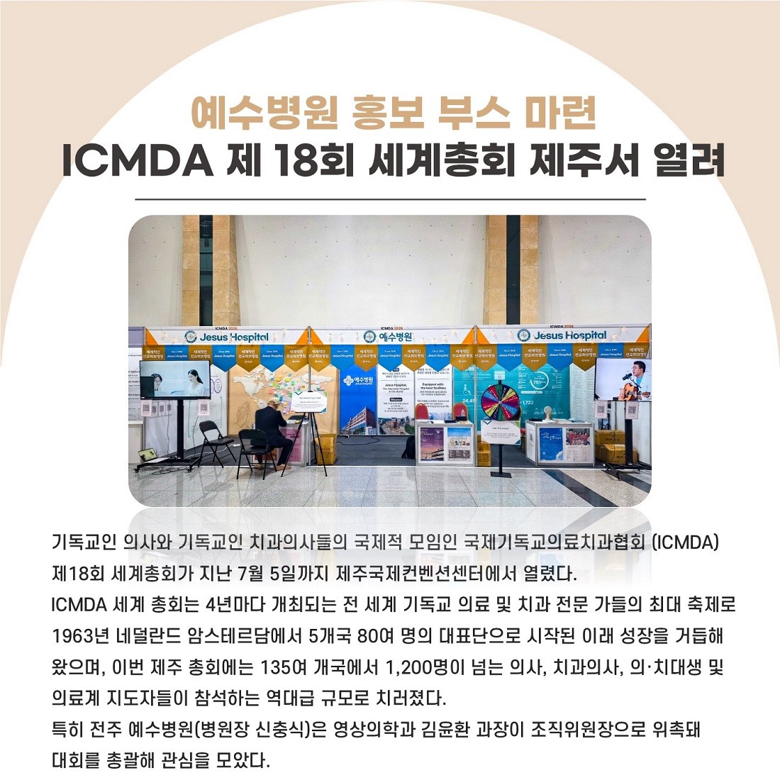 ICMDA 제 18회 세계총회 제주서 열려
