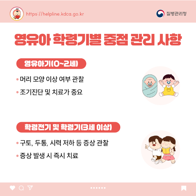 소아청소년 희귀질환 카드뉴스-두개골 유합