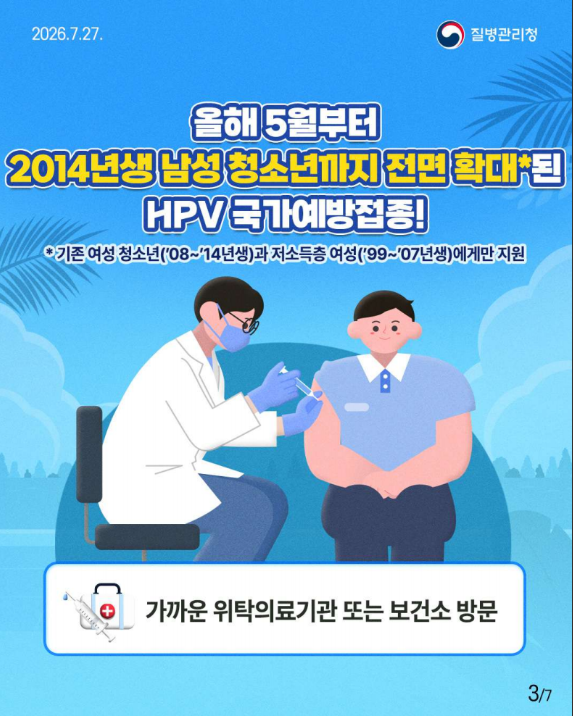 우리 아이 여름방학엔 잊지 말고 HPV 백신 접종!!