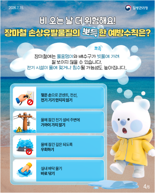 뽀득주의보! 여름철, 야외 활동 계획 중인 사람 주목(손상유발물질)