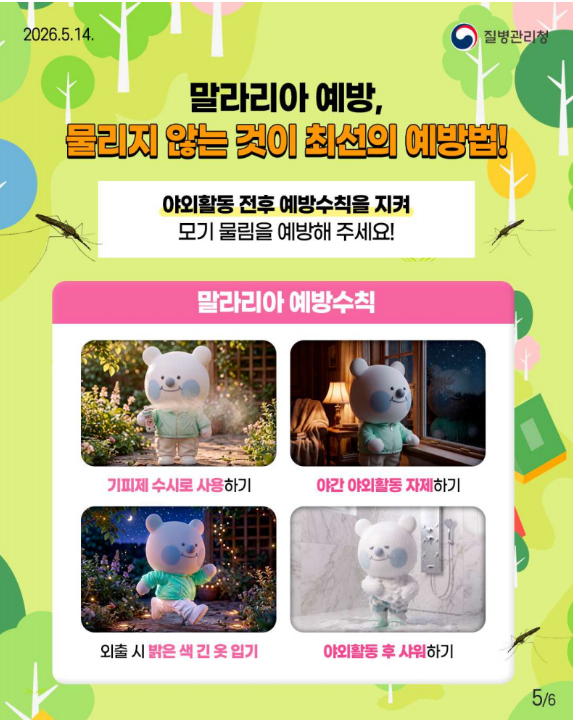 모기 물린 뒤 열이 난다면?? 말라리아일 수 있어요!!