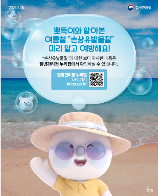 뽀득주의보! 여름철, 야외 활동 계획 중인 사람 주목(손상유발물질)