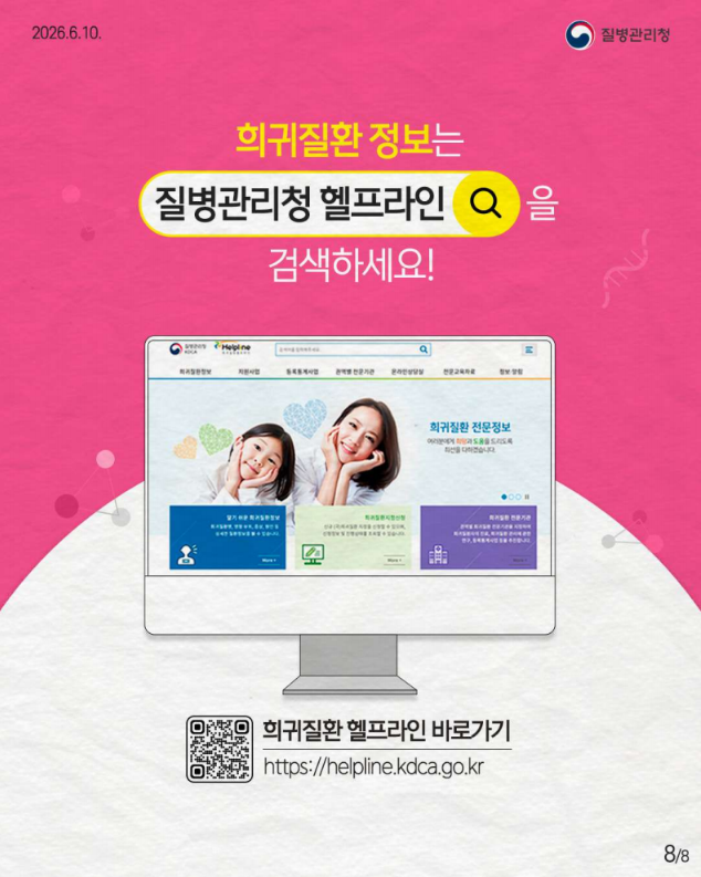 희귀질환 바로알기, 만성 염증성 피부질환 '손발바닥농포증'