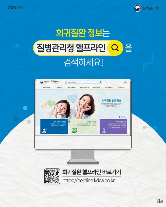 희귀질환 바로알기, 희귀 자가면역질환 '원발성한랭응집소병'