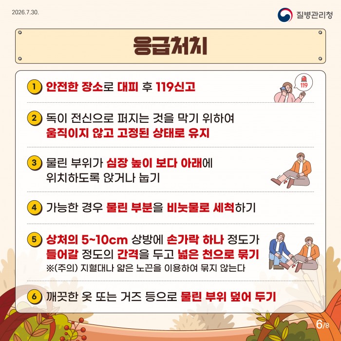 여름부터 가을까지 뱀물림 주의!!