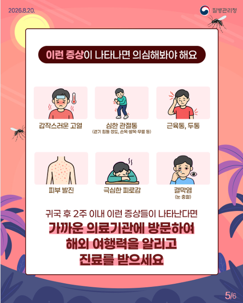 모기는 밤에만? 낮에도 위험한 모기매개 감염병 예방법