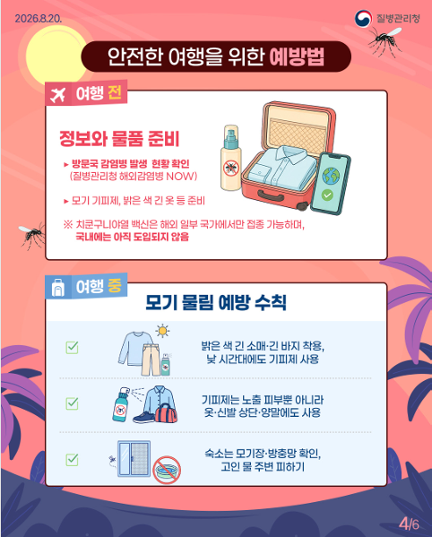 모기는 밤에만? 낮에도 위험한 모기매개 감염병 예방법