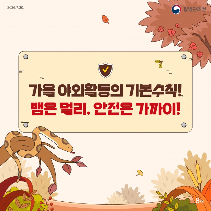 여름부터 가을까지 뱀물림 주의!!