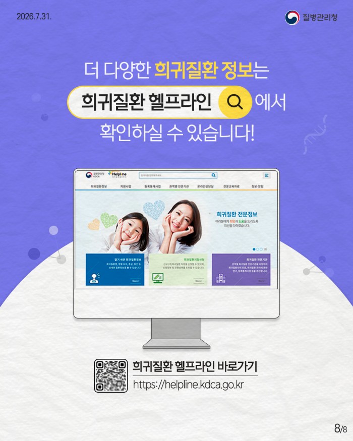 희귀질환 바로알기, 선천성 기능성 단장증후군