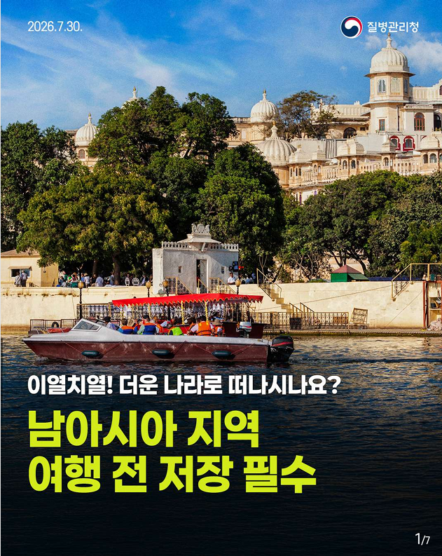 이열치열!! 더운 나라로 떠나시나요? 남아시아 지역 여행 전 저장 필수!!