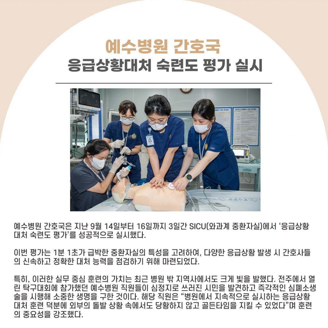 간호국, 응급상황대처 숙련도 평가 실시