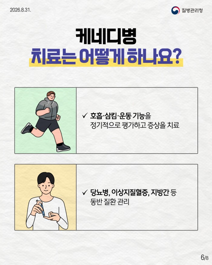희귀질환 바로알기, 케네디병
