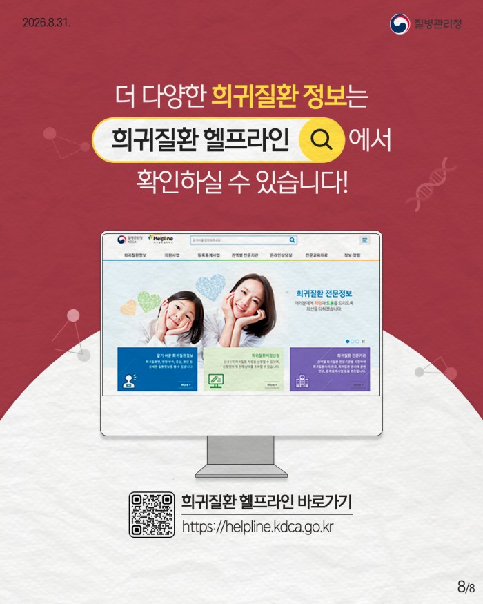 희귀질환 바로알기, 케네디병