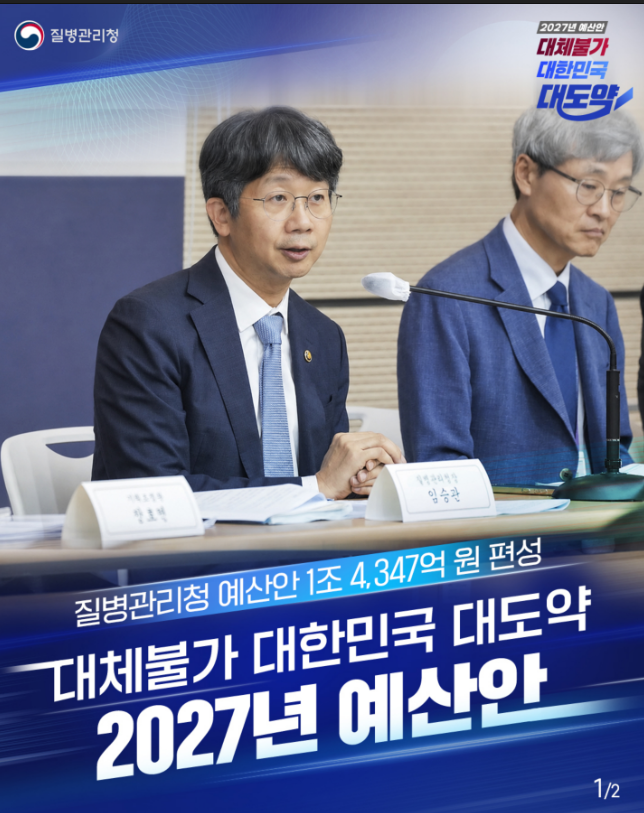 질병관리청 예산안 1조 4,347억 원 편성!