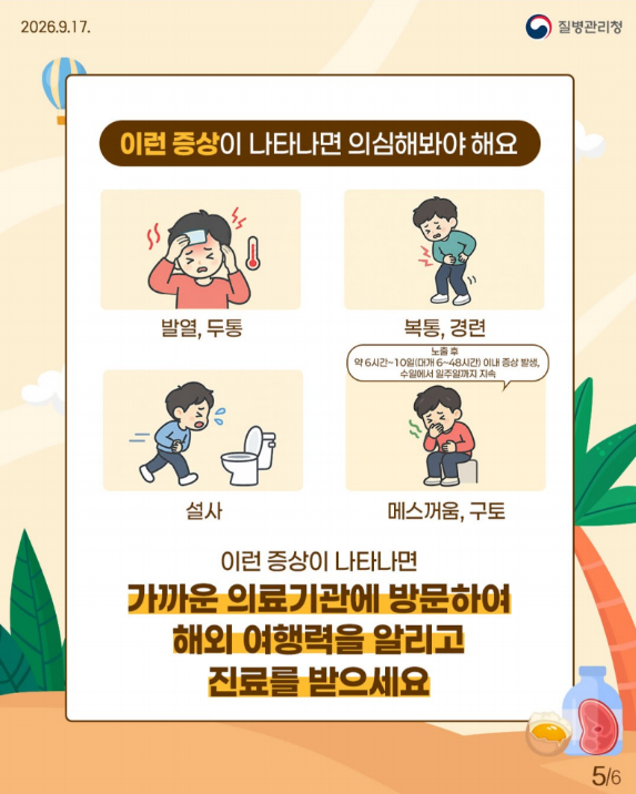 선진국도 방심 금물! 살모넬라균 감염증 예방법