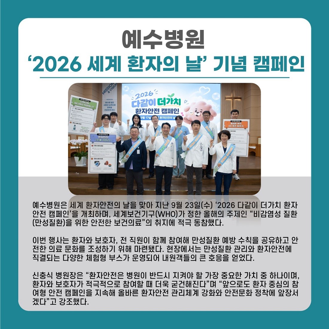 '2026 세계 환자의 날' 기념 캠페인 가져