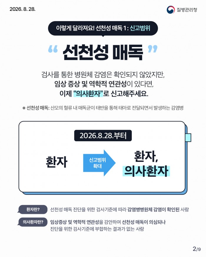 매독 신고범위 및 진단기준 변경