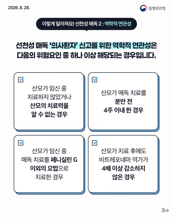 매독 신고범위 및 진단기준 변경