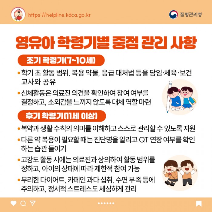 소아청소년 희귀질환 카드뉴스 - 긴 QT증후군
