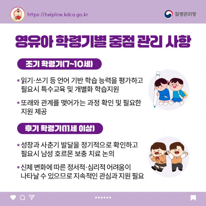 소아청소년 희귀질환 카드뉴스 - 클라인펠터증후군