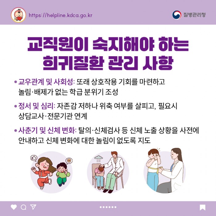 소아청소년 희귀질환 카드뉴스 - 클라인펠터증후군
