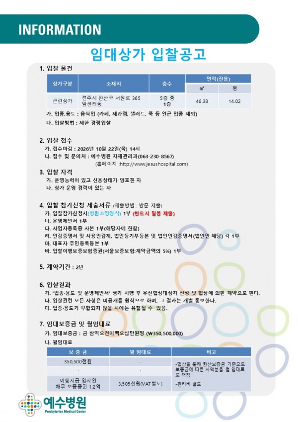 임대상가 입찰공고 근린상가 1층