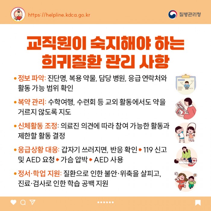 소아청소년 희귀질환 카드뉴스 - 긴 QT증후군