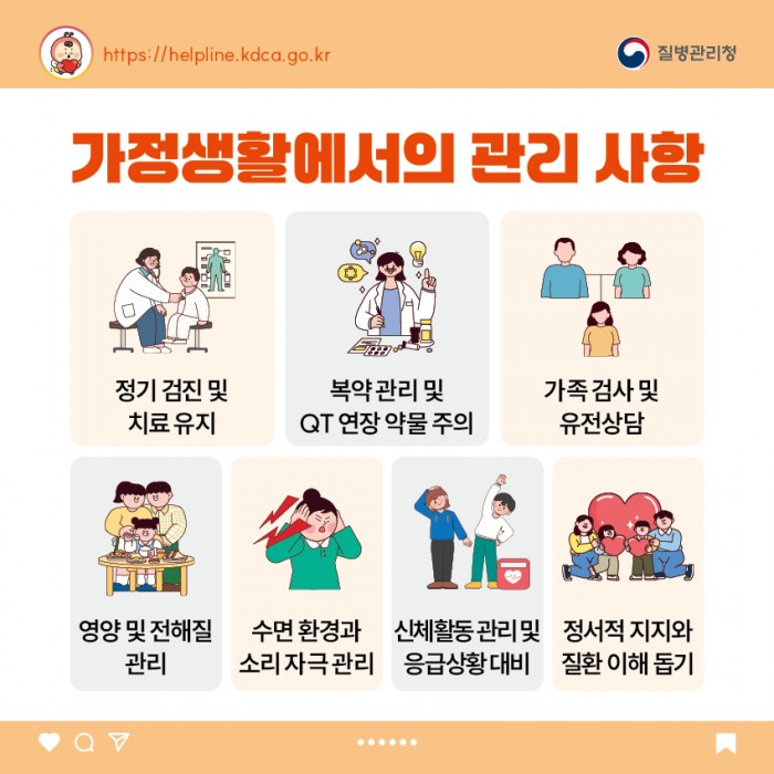소아청소년 희귀질환 카드뉴스 - 긴 QT증후군